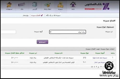 افتتاح حساب اینترنتی بانک اقتصاد نوین